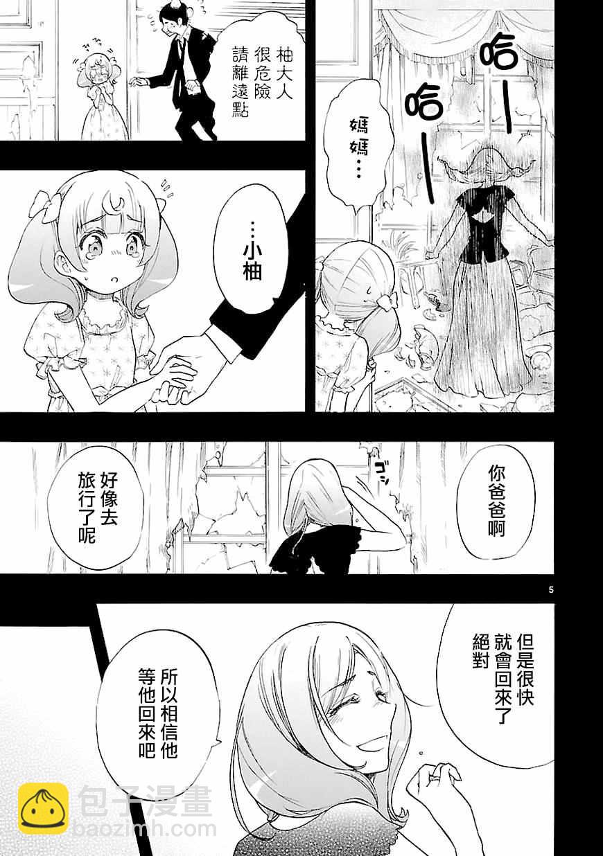 《恋爱暴君》第40话 第5页