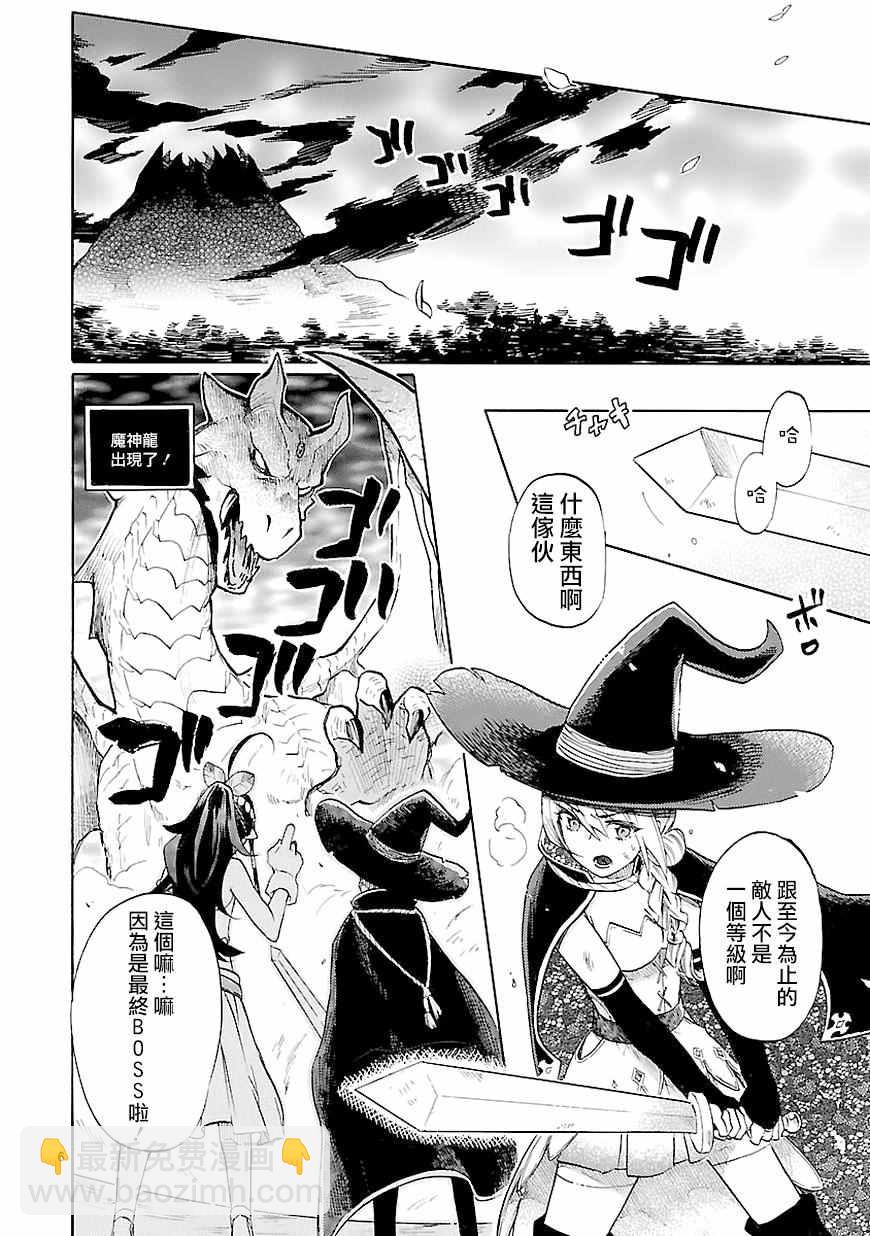 《恋爱暴君》第40话 第6页