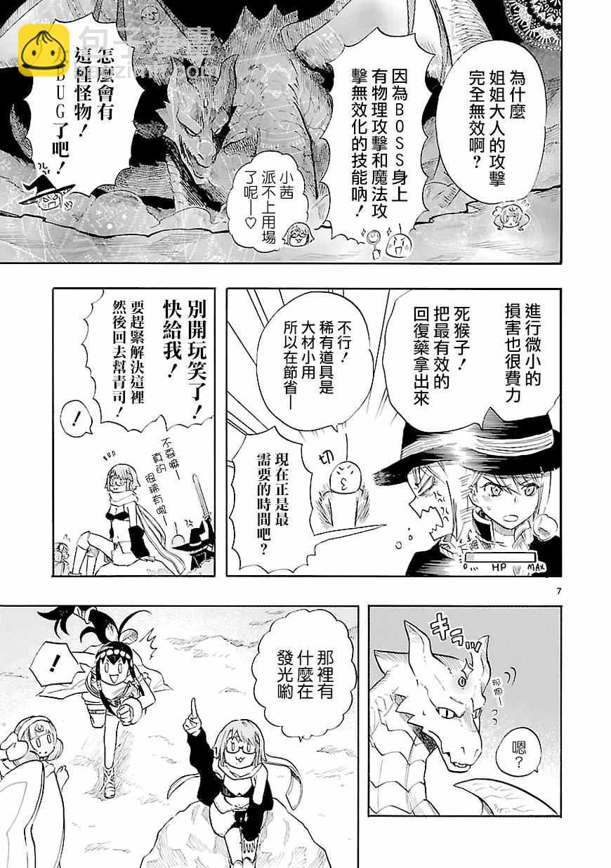 《恋爱暴君》第40话 第7页
