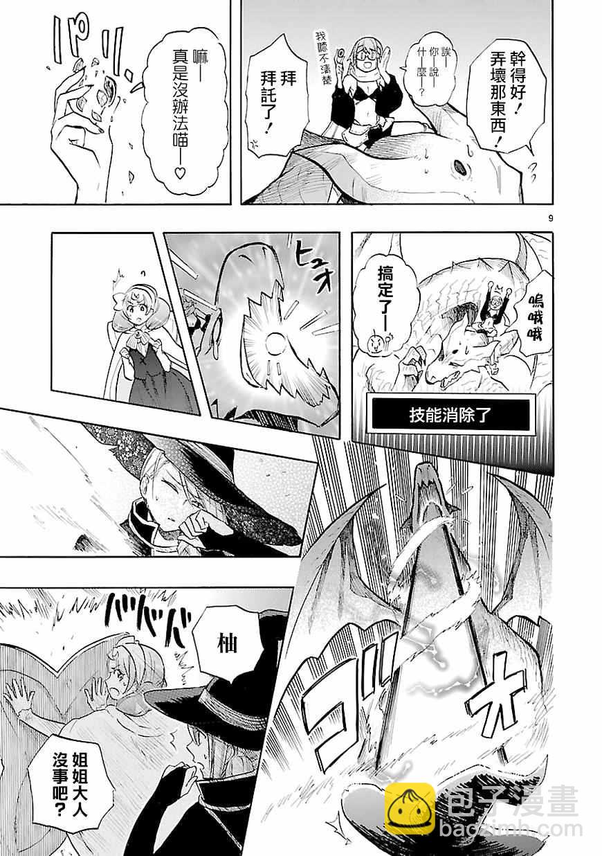 《恋爱暴君》第40话 第9页