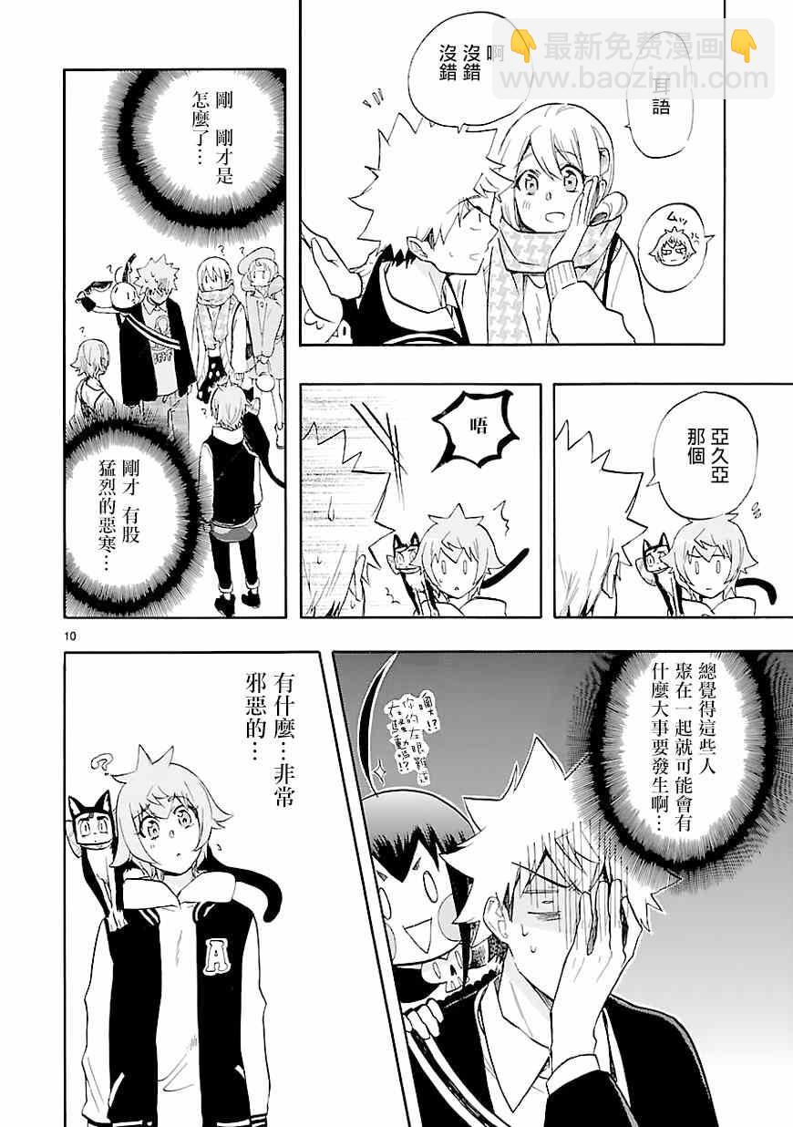 《恋爱暴君》第43话 第10页