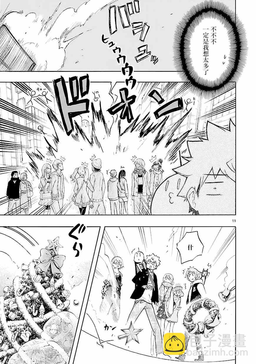 《恋爱暴君》第43话 第11页