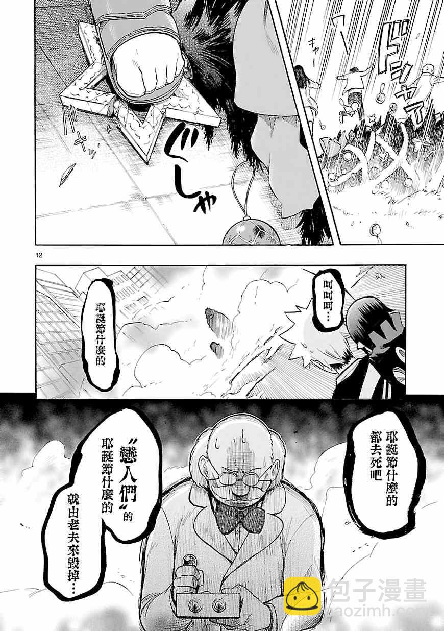 《恋爱暴君》第43话 第12页