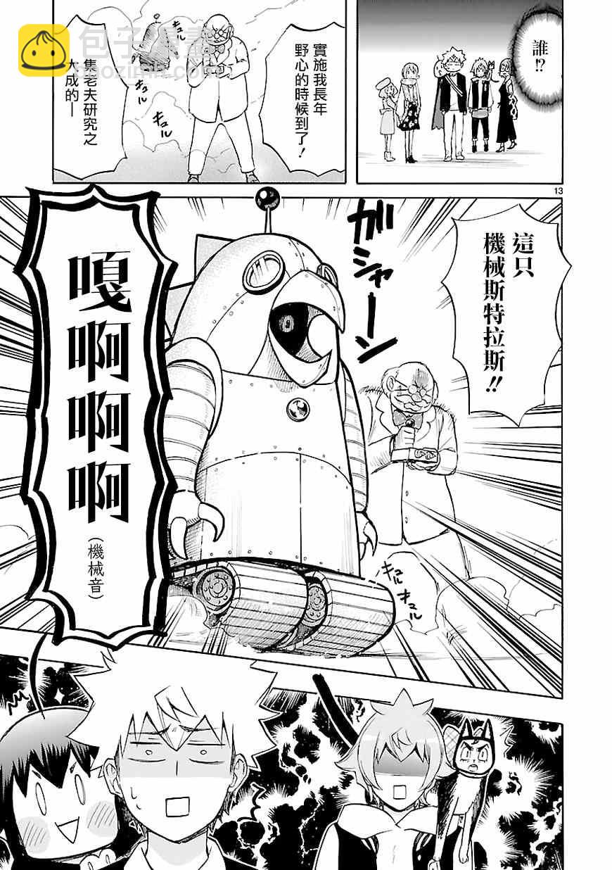 《恋爱暴君》第43话 第13页