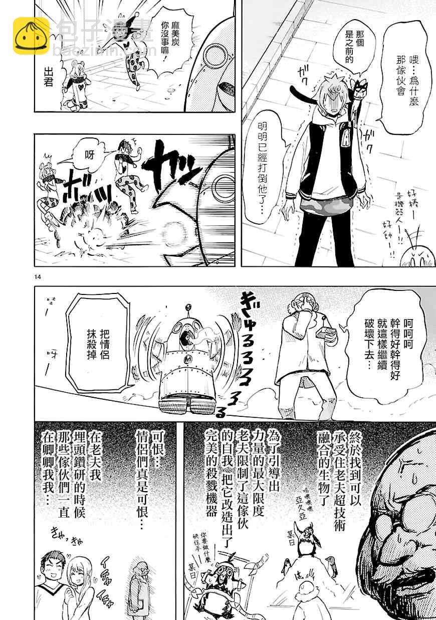 《恋爱暴君》第43话 第14页