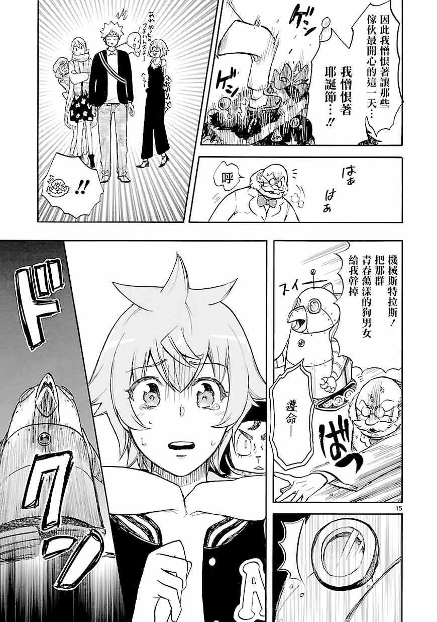 《恋爱暴君》第43话 第15页