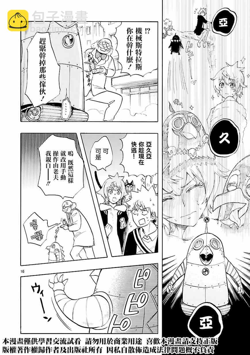 《恋爱暴君》第43话 第16页