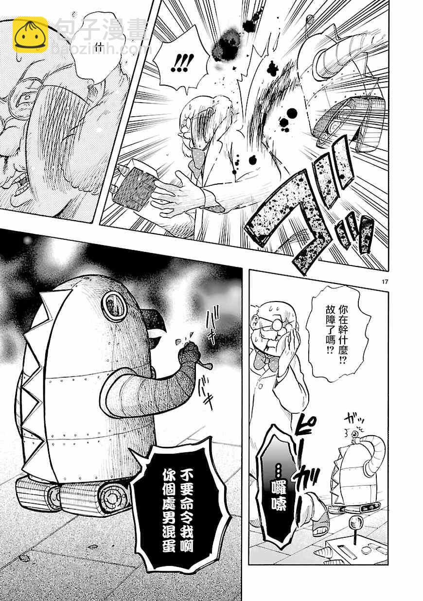 《恋爱暴君》第43话 第17页