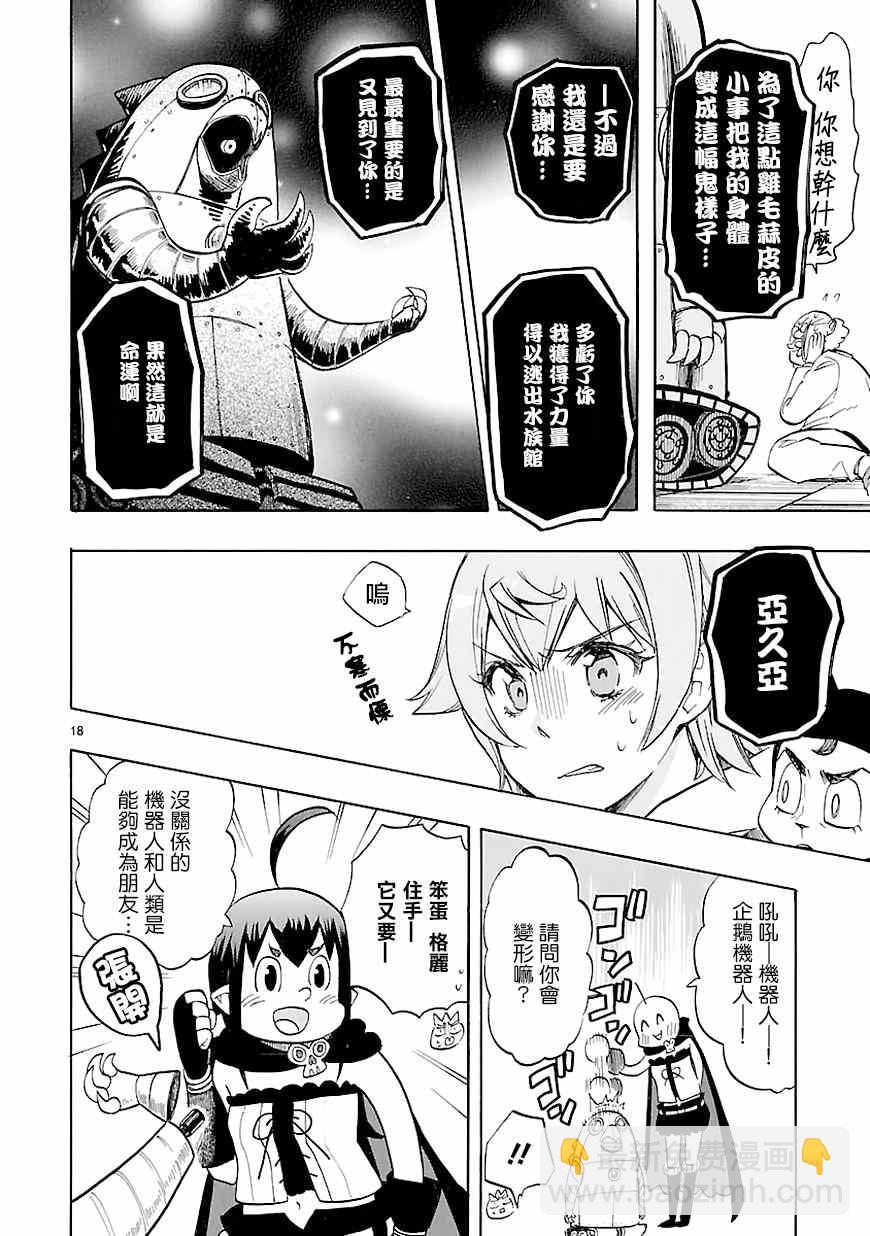 《恋爱暴君》第43话 第18页