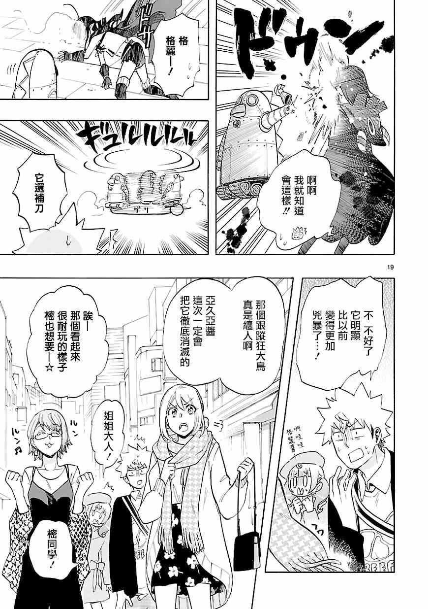 《恋爱暴君》第43话 第19页