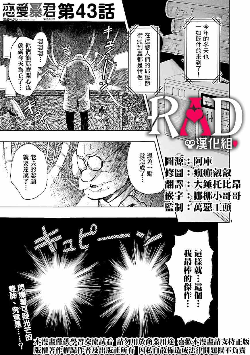 《恋爱暴君》第43话 第1页