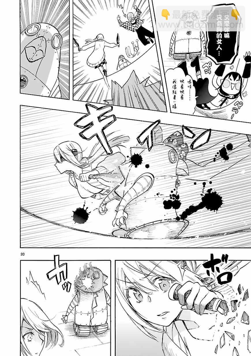 《恋爱暴君》第43话 第20页