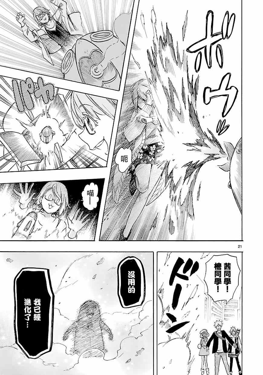 《恋爱暴君》第43话 第21页
