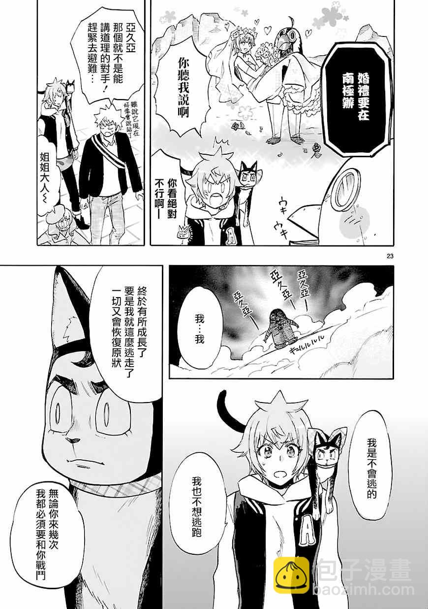 《恋爱暴君》第43话 第23页