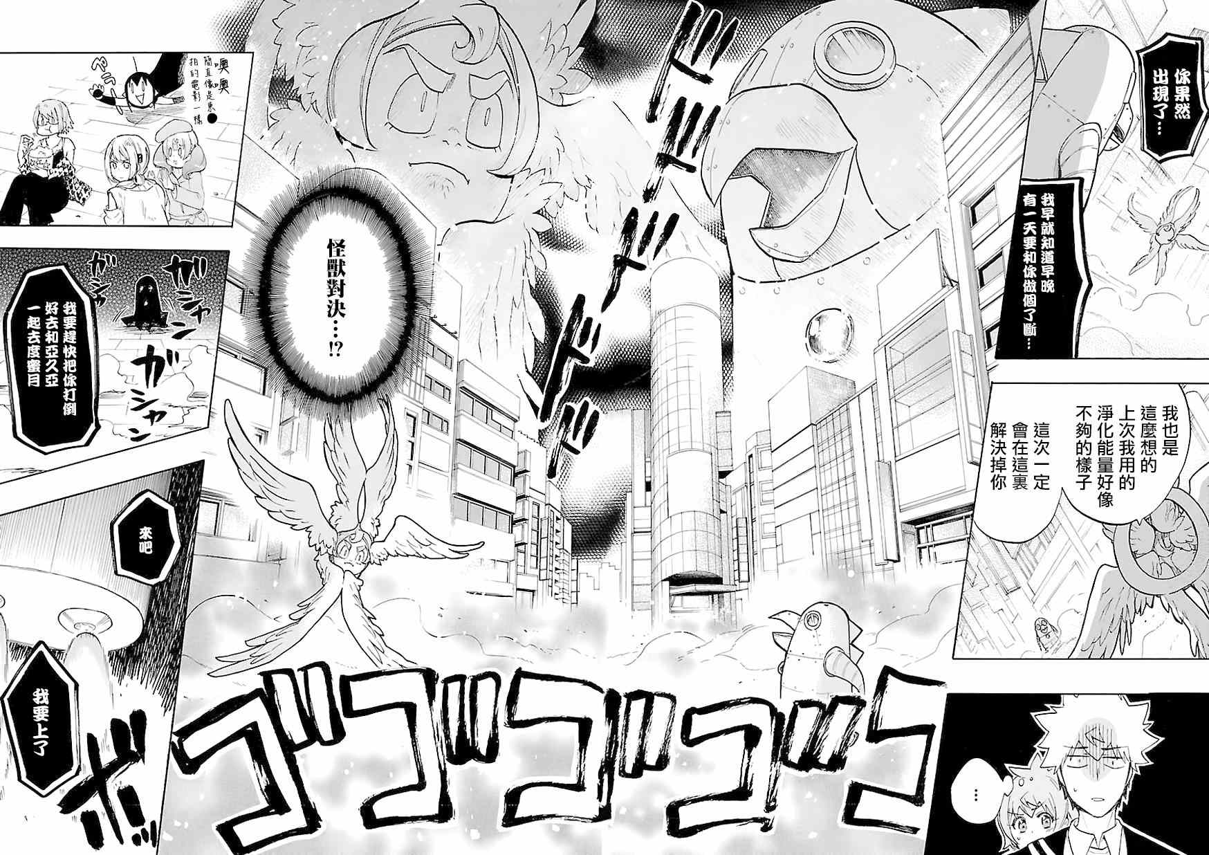 《恋爱暴君》第43话 第26页
