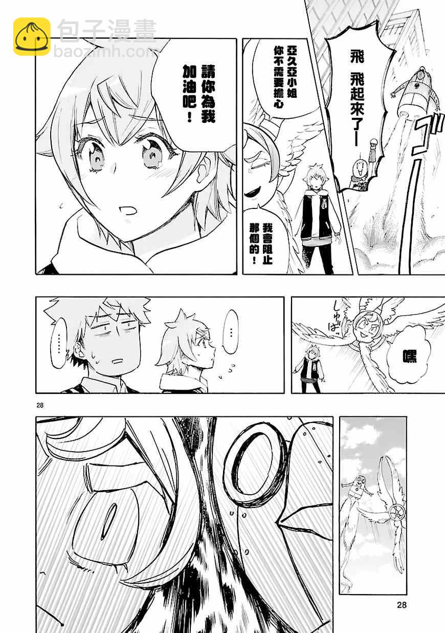 《恋爱暴君》第43话 第27页