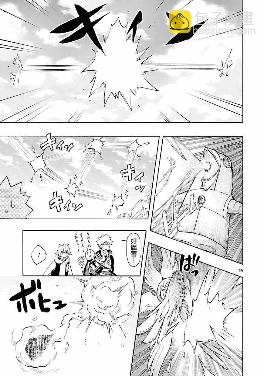 《恋爱暴君》第43话 第28页