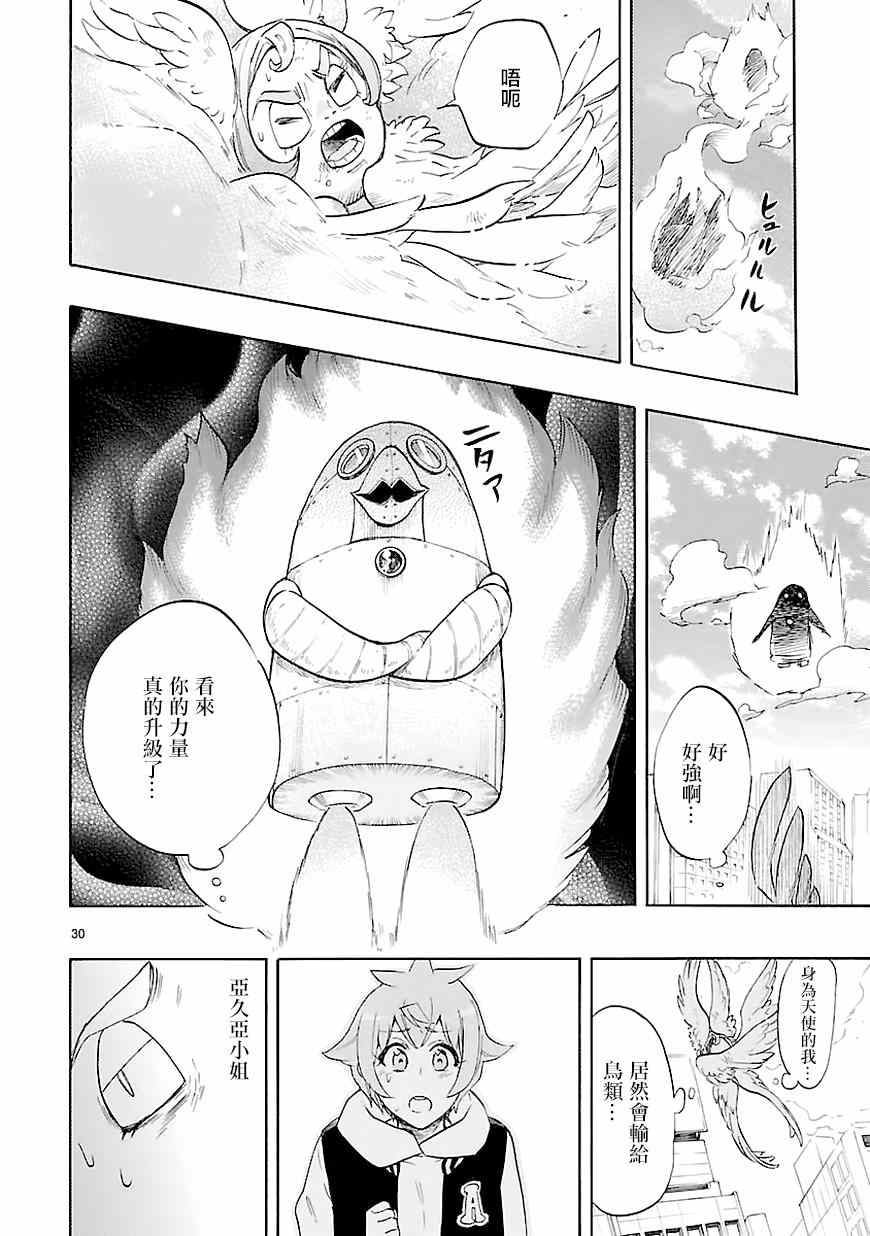 《恋爱暴君》第43话 第29页