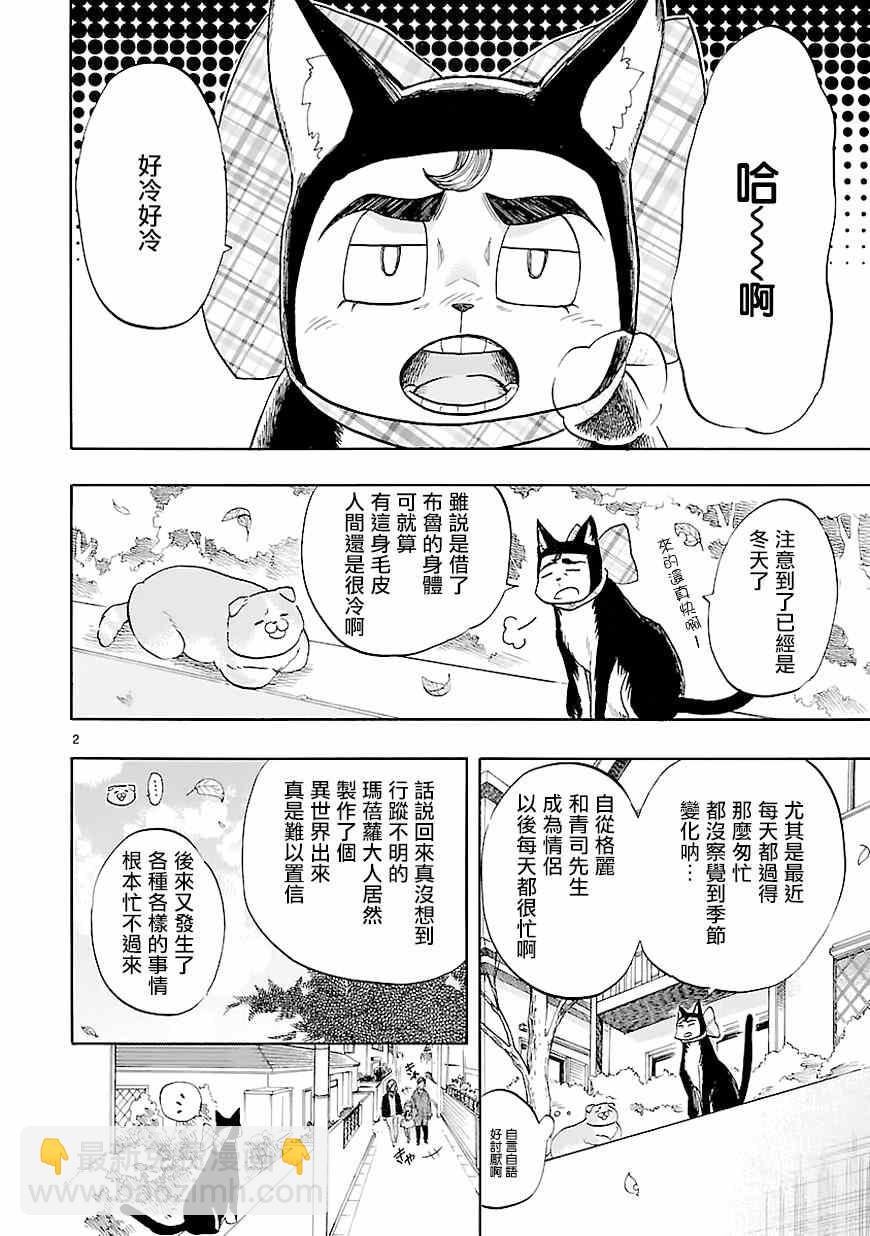《恋爱暴君》第43话 第2页