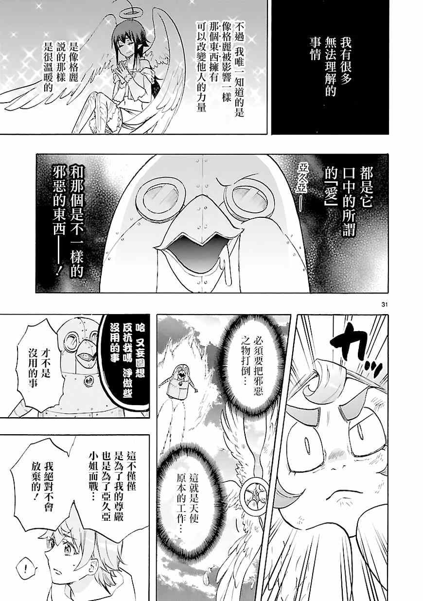 《恋爱暴君》第43话 第30页
