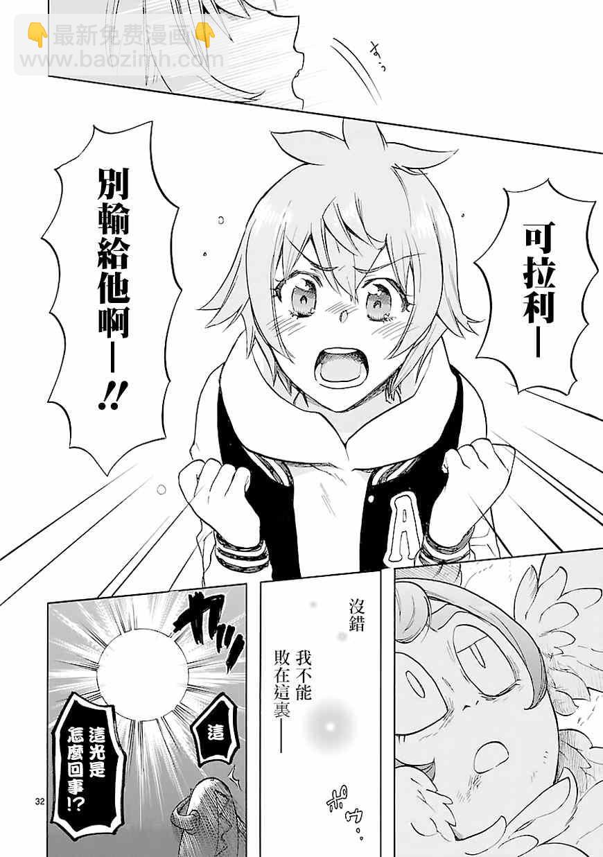 《恋爱暴君》第43话 第31页
