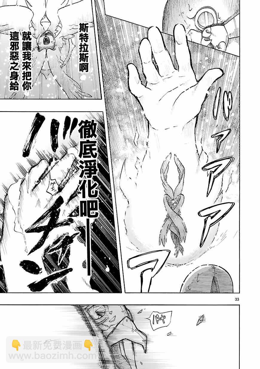 《恋爱暴君》第43话 第32页
