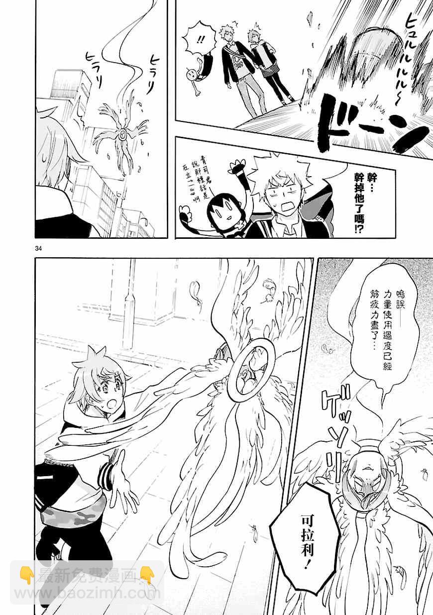 《恋爱暴君》第43话 第33页