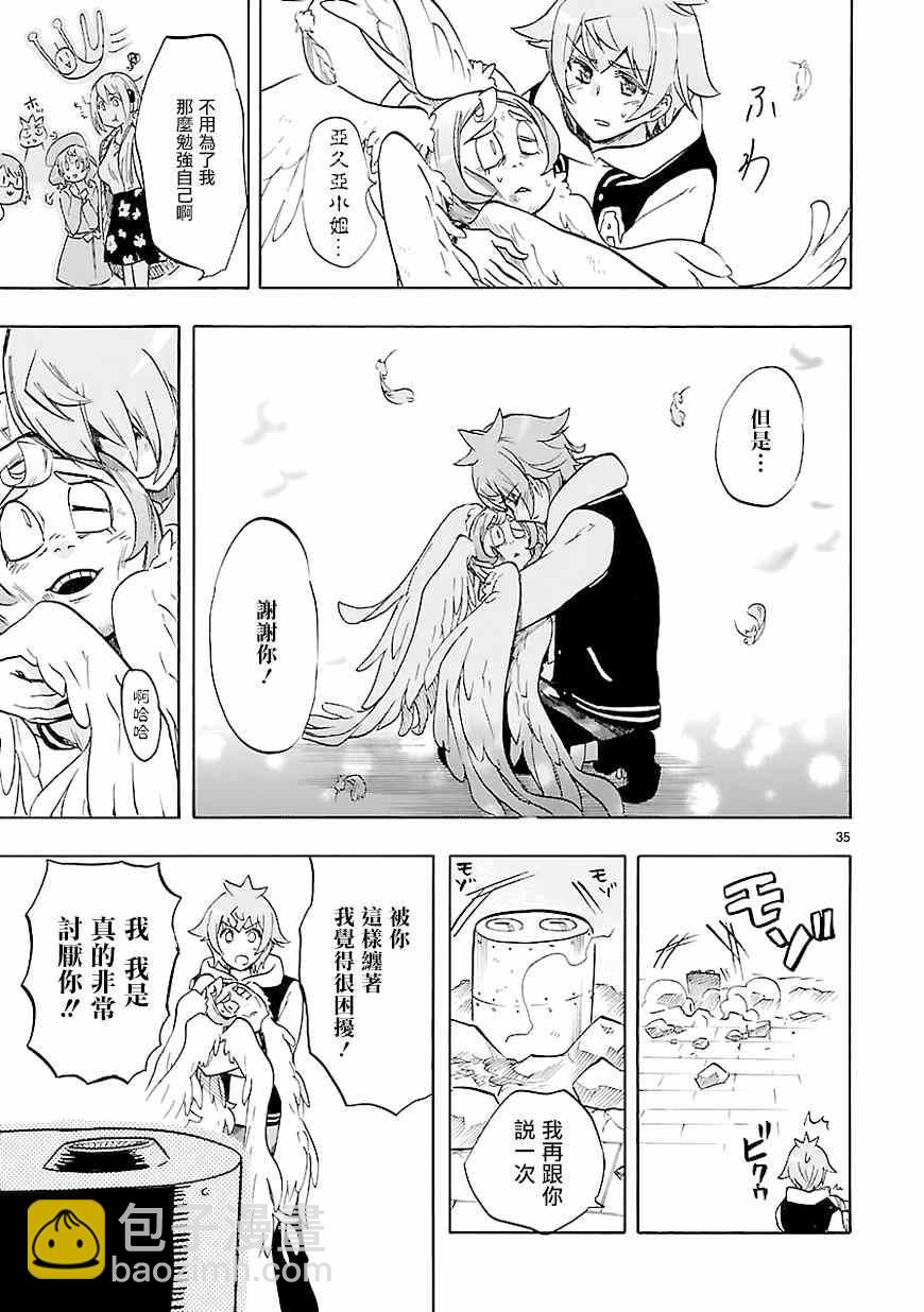 《恋爱暴君》第43话 第34页