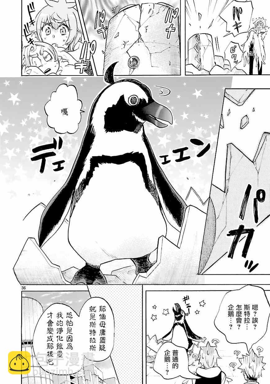 《恋爱暴君》第43话 第35页