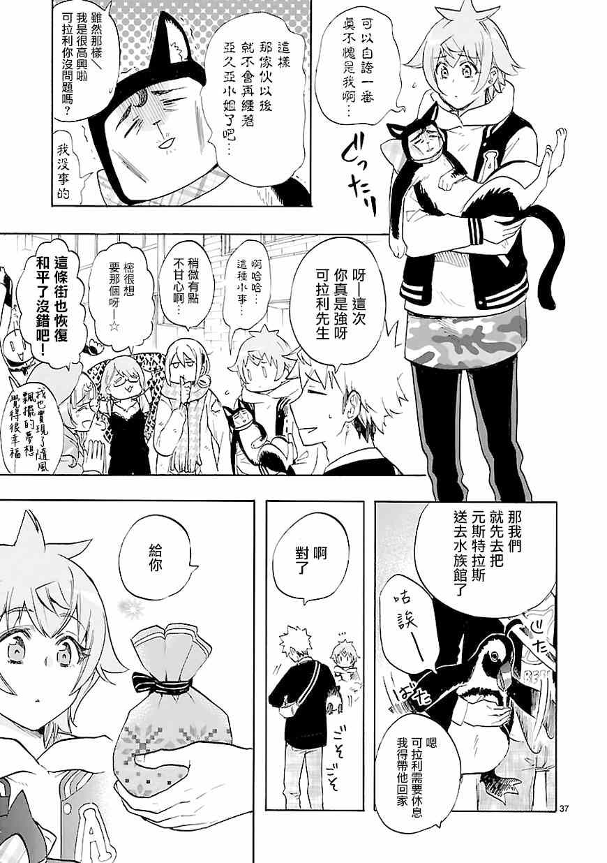 《恋爱暴君》第43话 第36页