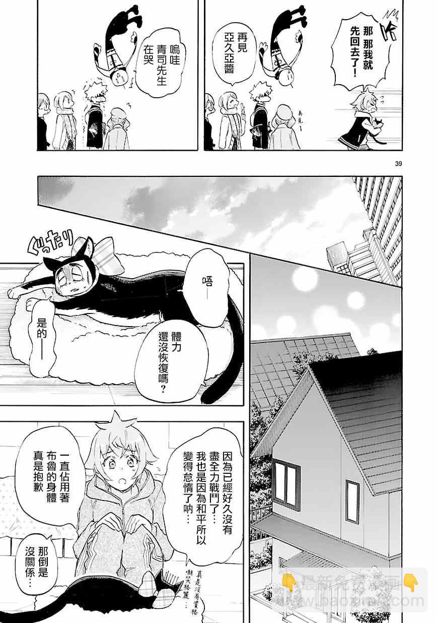 《恋爱暴君》第43话 第38页