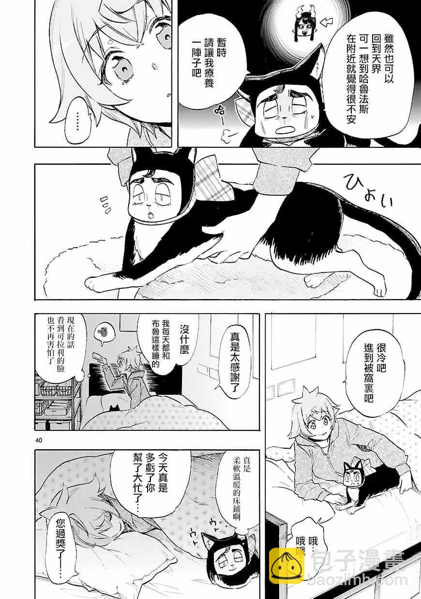 《恋爱暴君》第43话 第39页