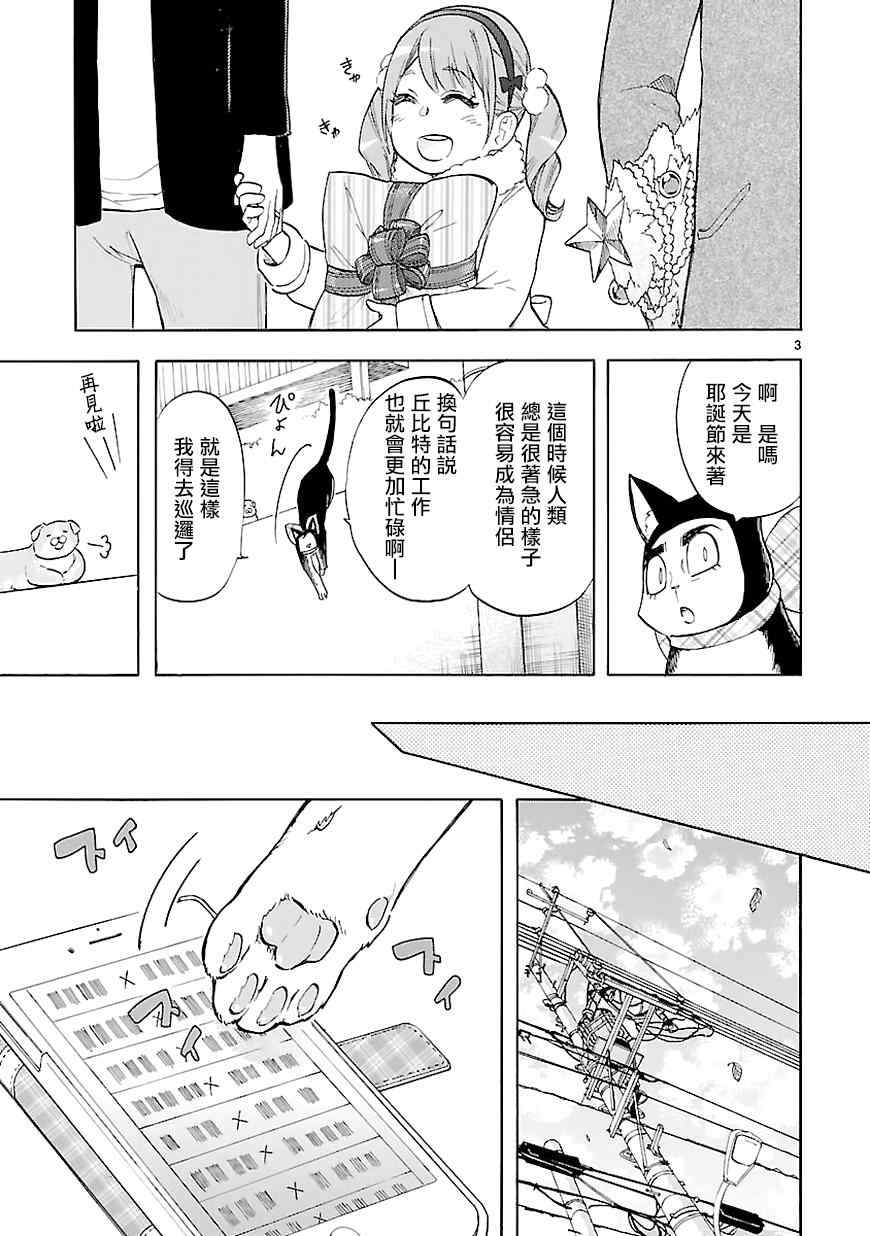 《恋爱暴君》第43话 第3页