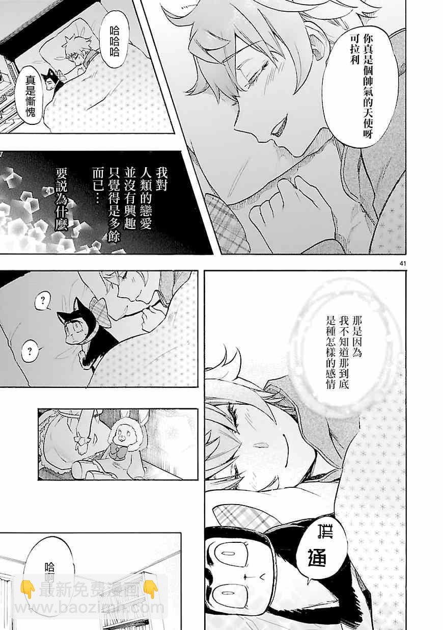 《恋爱暴君》第43话 第40页