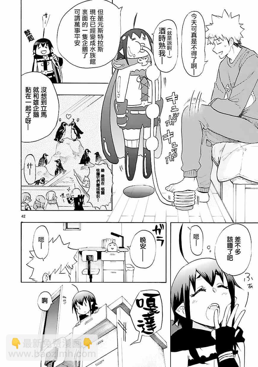 《恋爱暴君》第43话 第41页