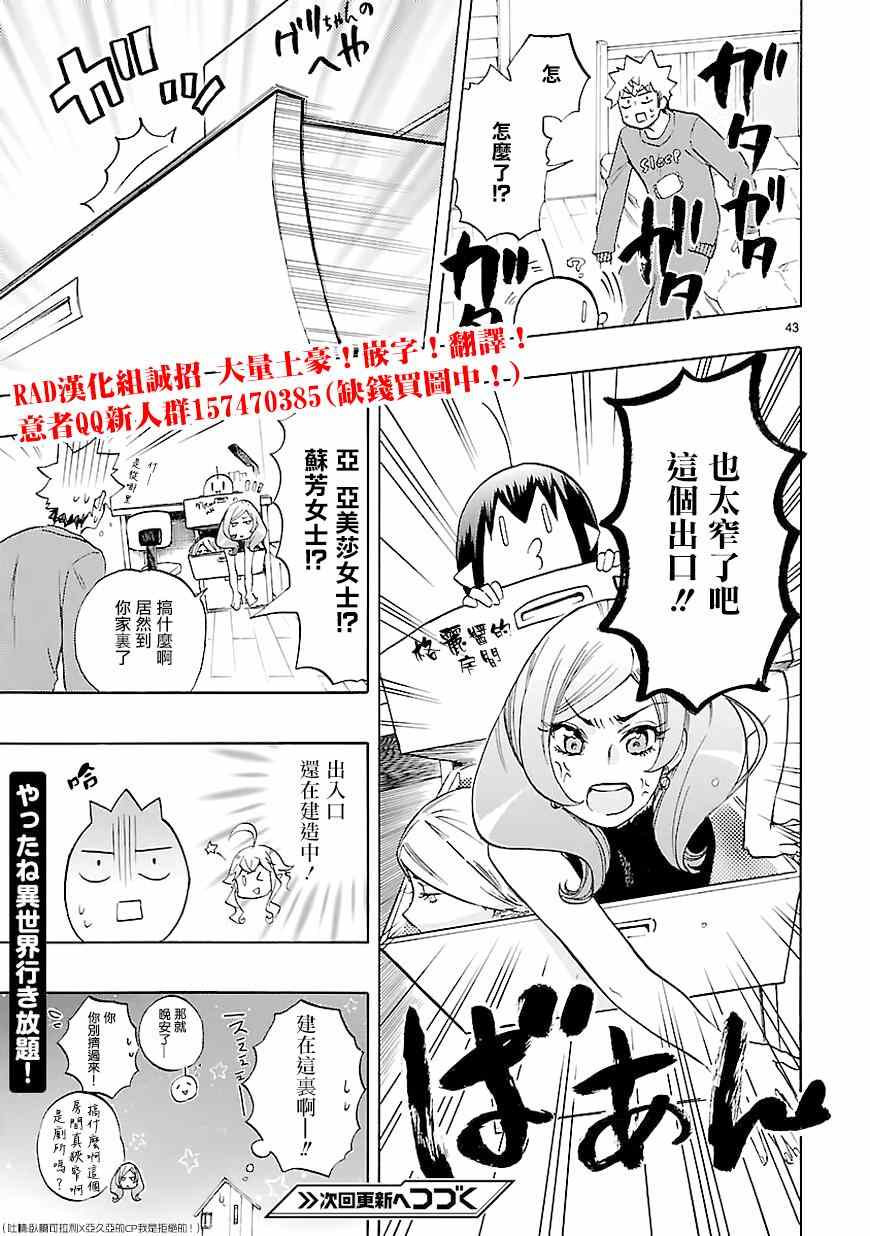 《恋爱暴君》第43话 第42页