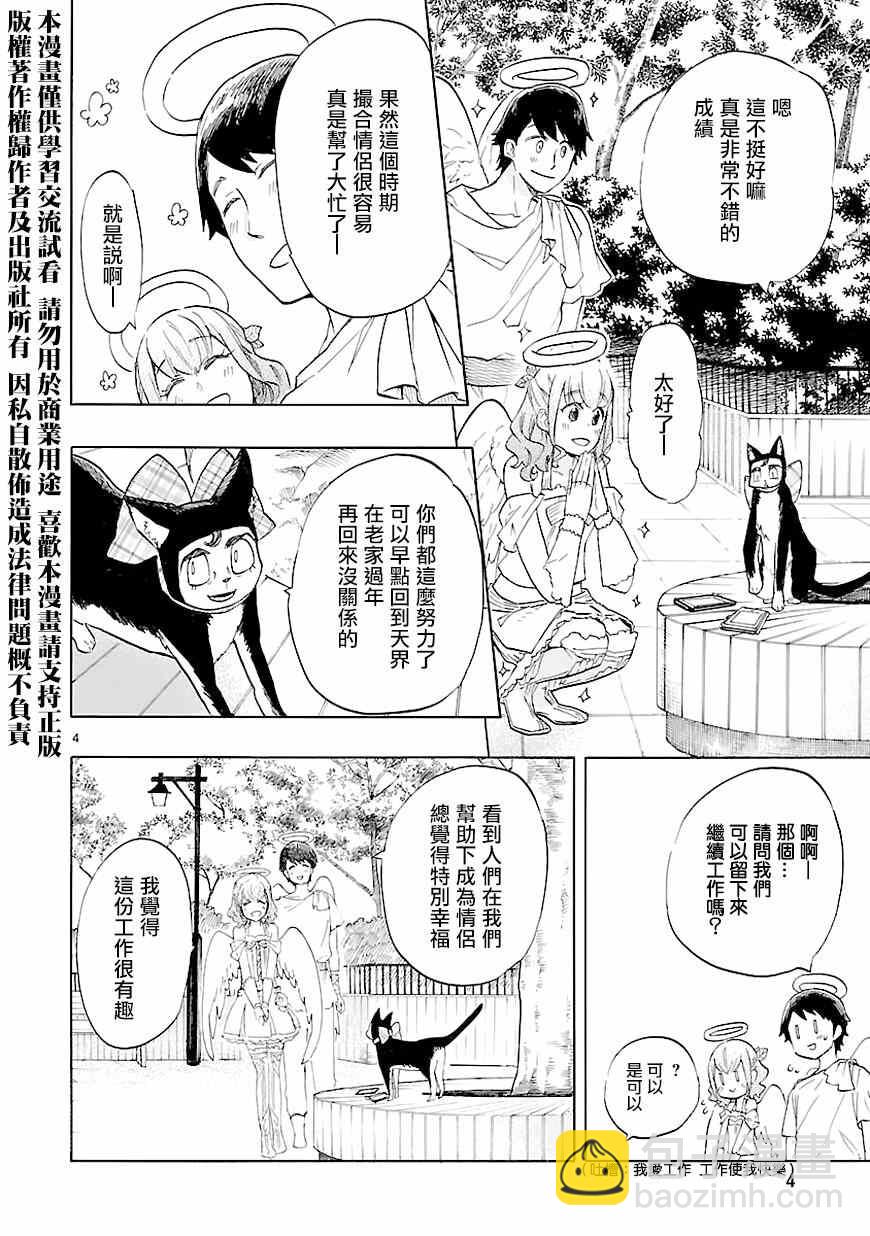 《恋爱暴君》第43话 第4页