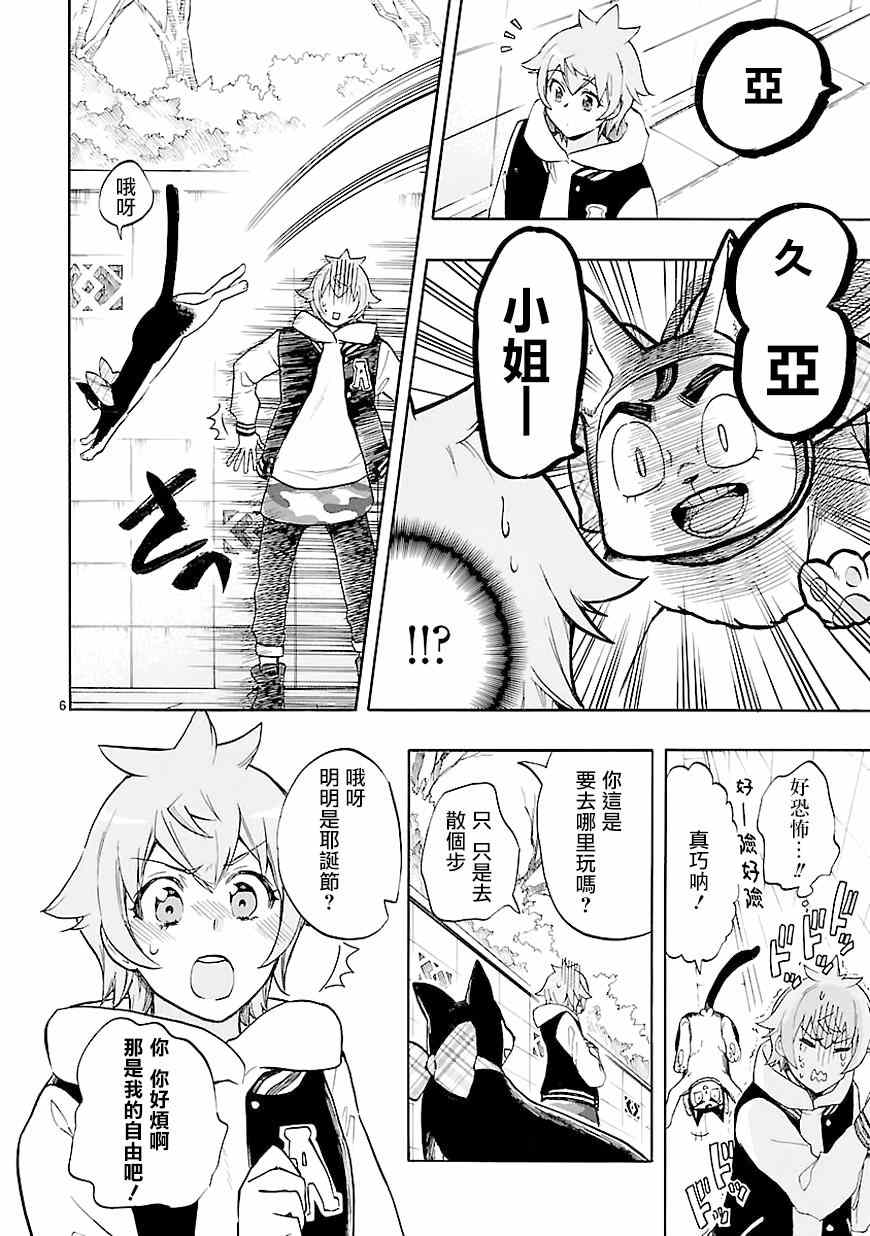 《恋爱暴君》第43话 第6页