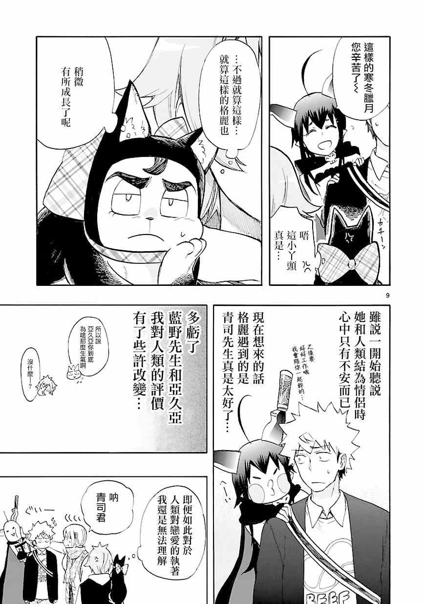 《恋爱暴君》第43话 第9页