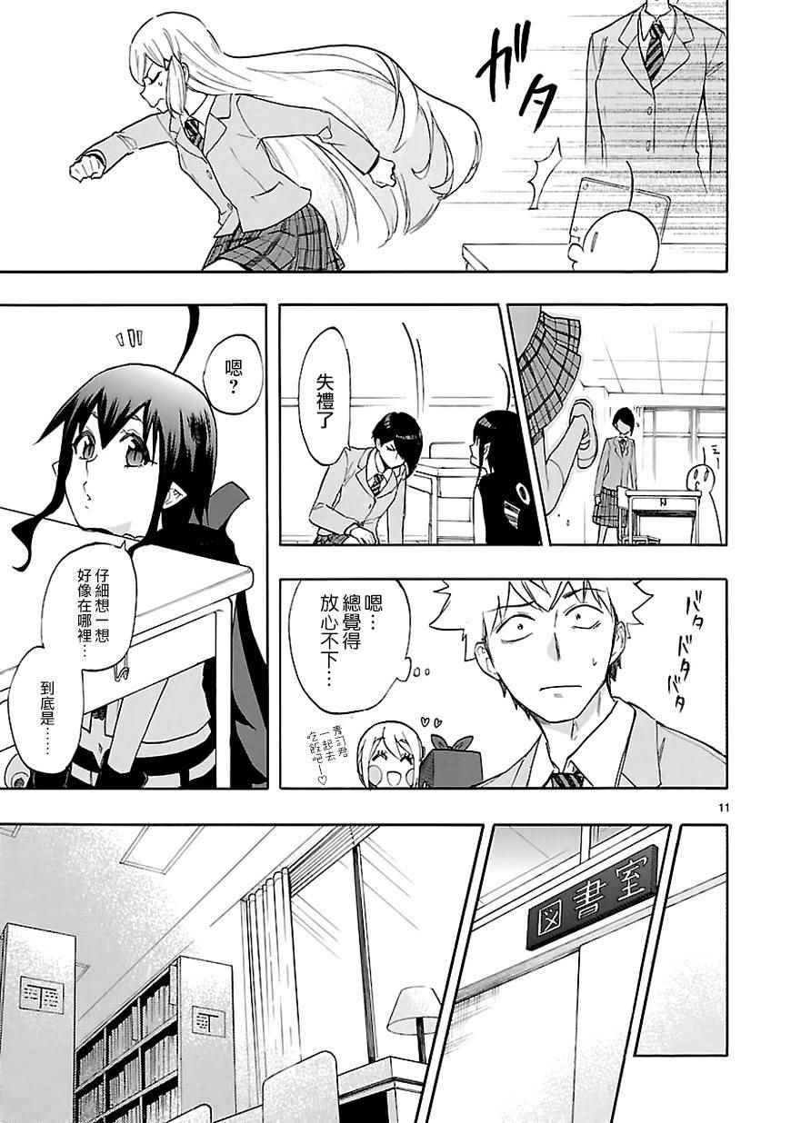 《恋爱暴君》第45话 第11页