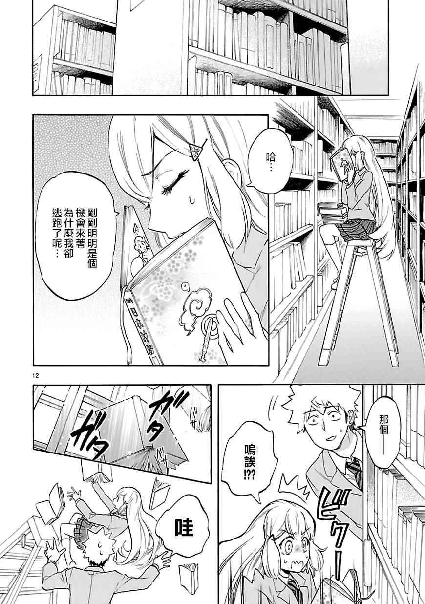 《恋爱暴君》第45话 第12页