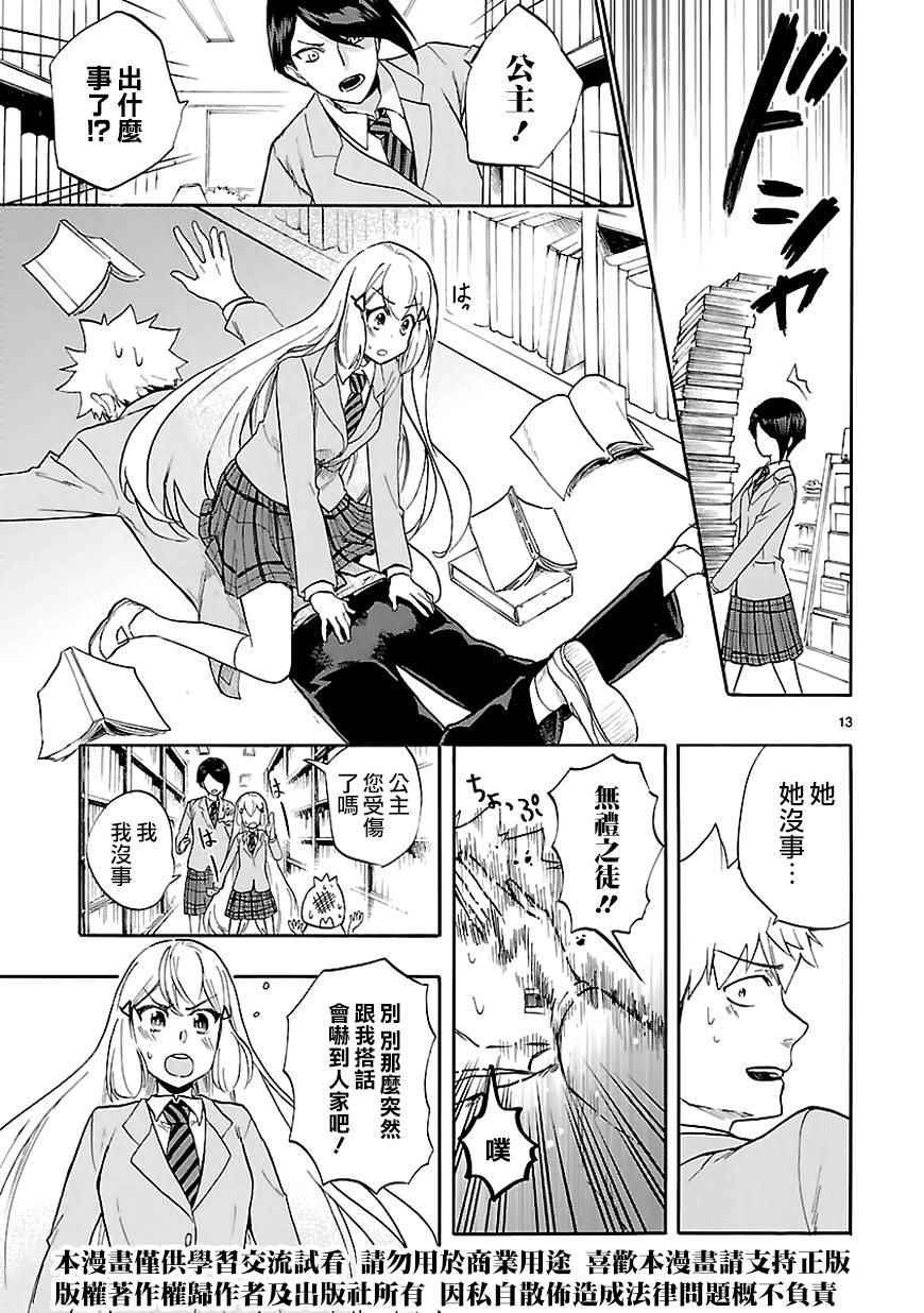 《恋爱暴君》第45话 第13页