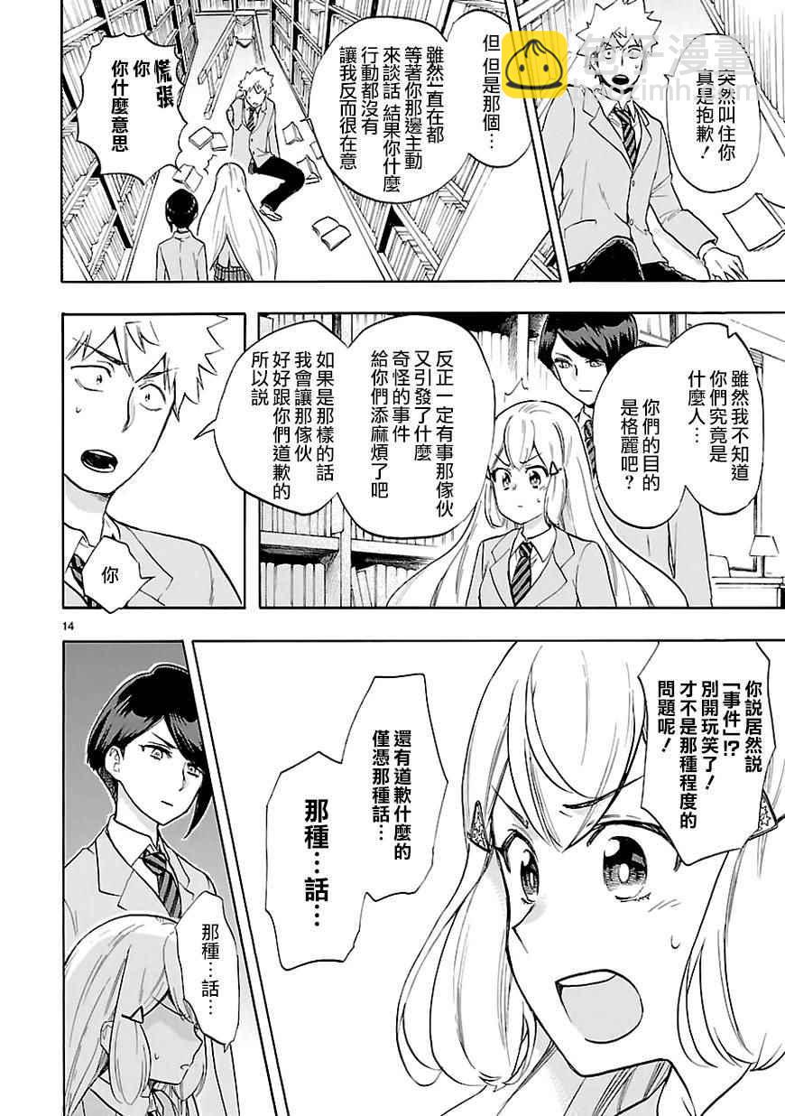 《恋爱暴君》第45话 第14页