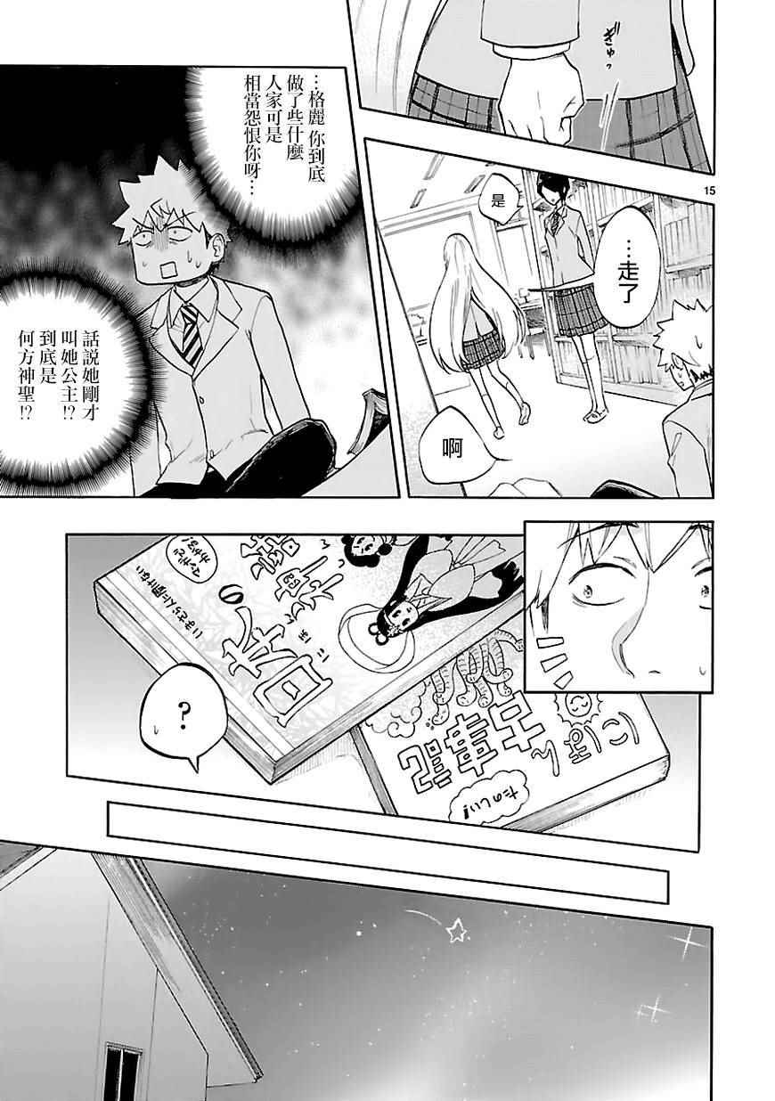 《恋爱暴君》第45话 第15页