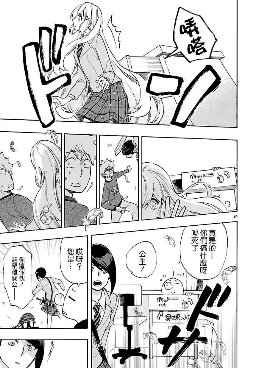 《恋爱暴君》第45话 第19页