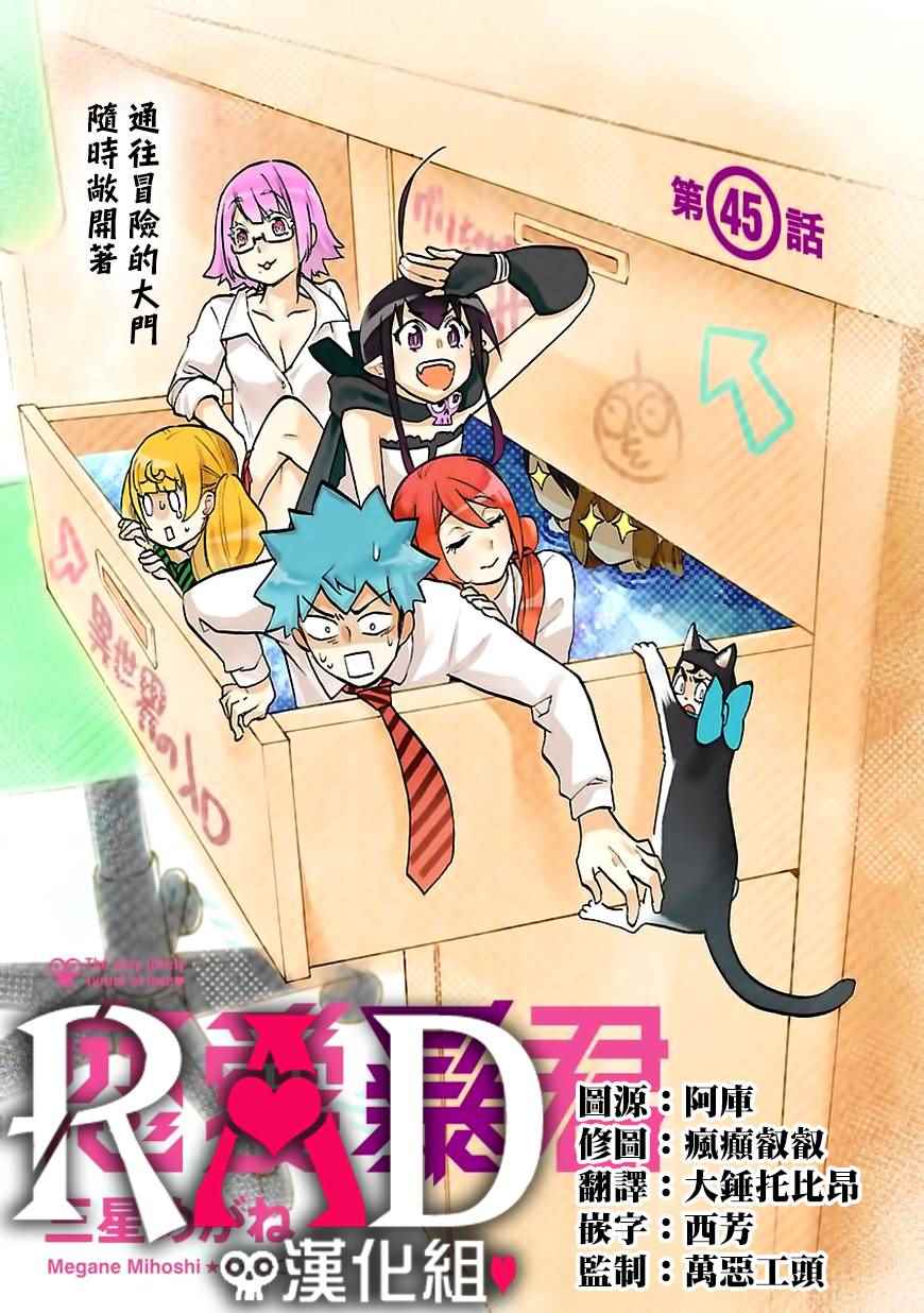 《恋爱暴君》第45话 第1页