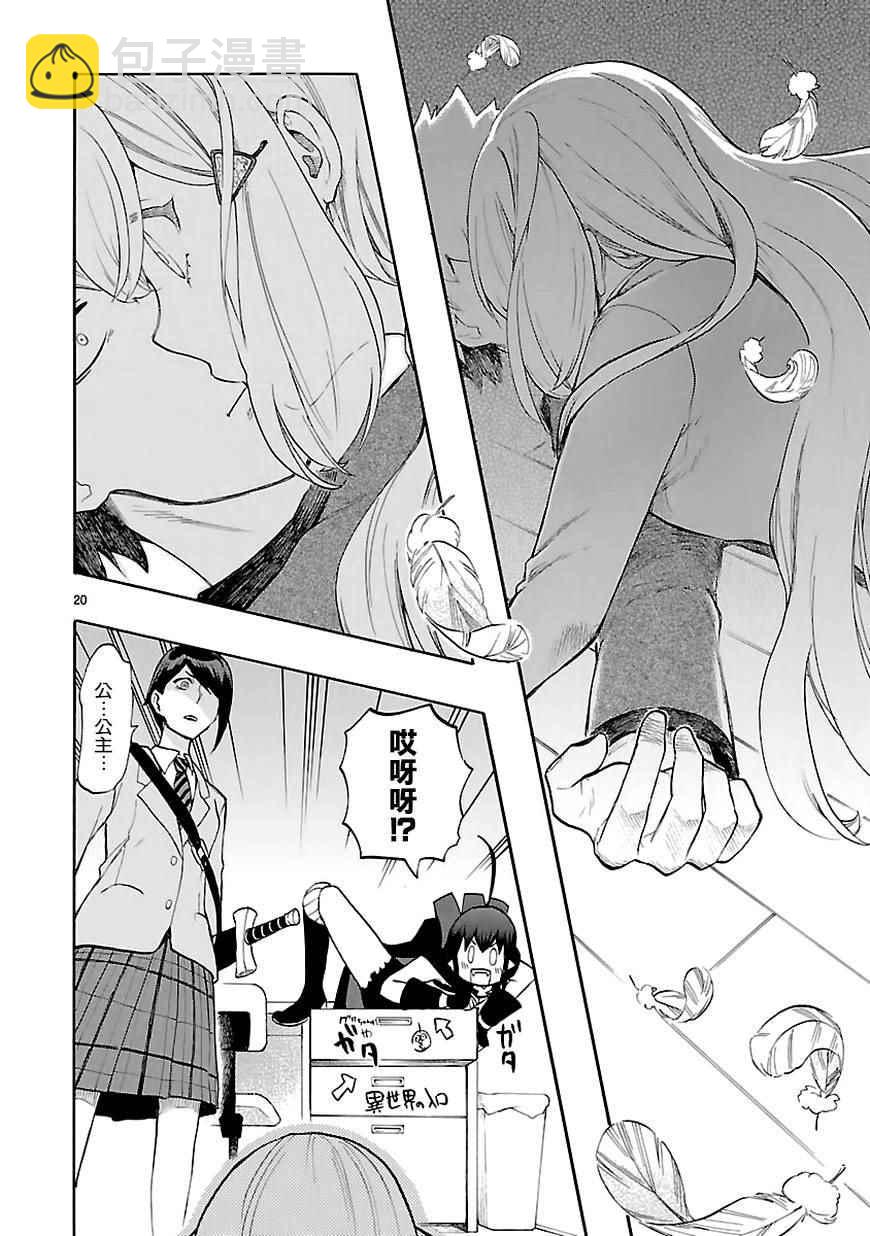 《恋爱暴君》第45话 第20页