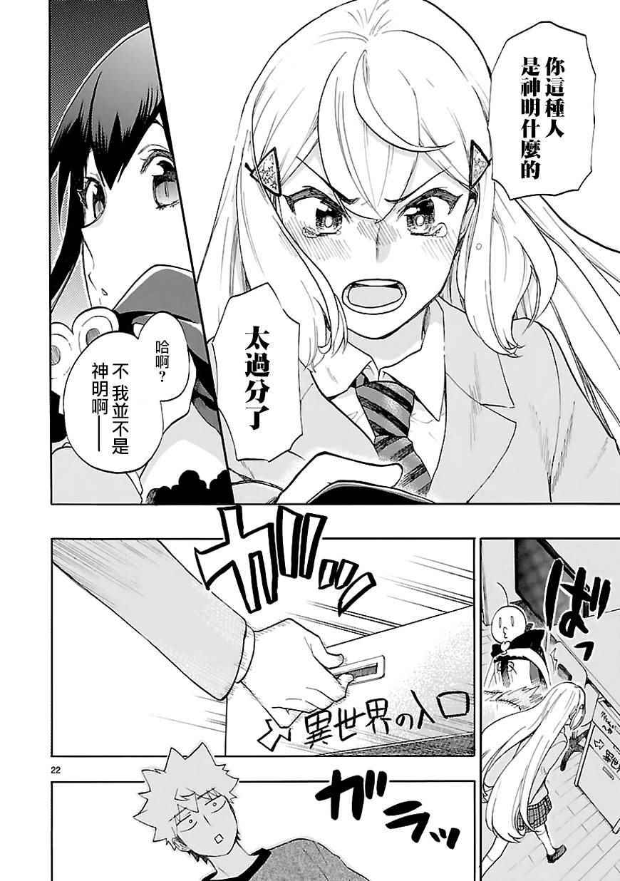 《恋爱暴君》第45话 第22页