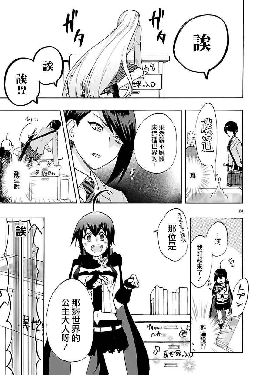 《恋爱暴君》第45话 第23页
