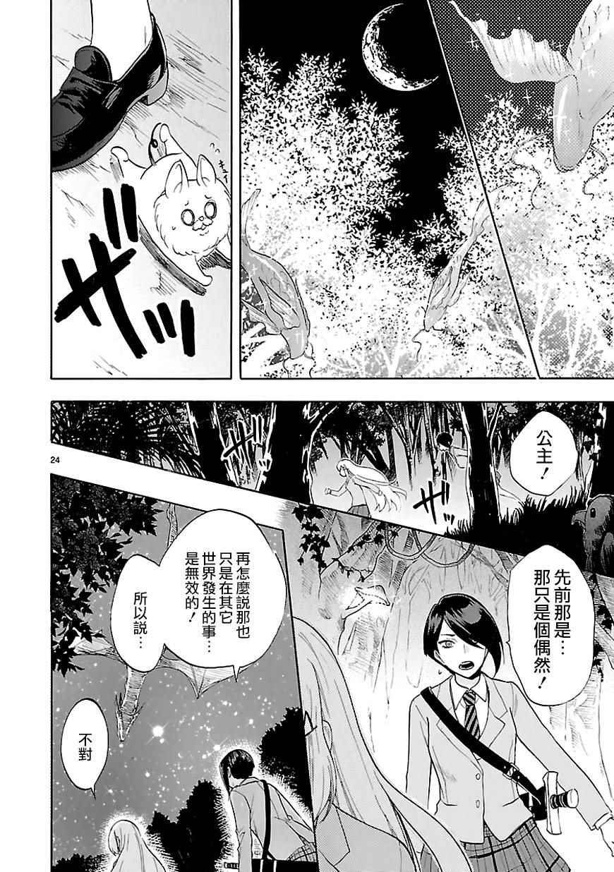 《恋爱暴君》第45话 第24页
